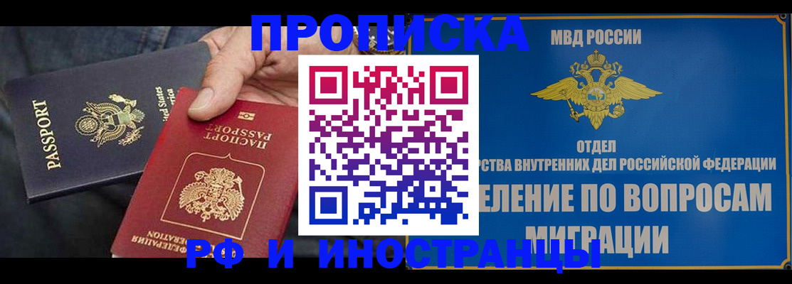 временная прописка в Нюрбе