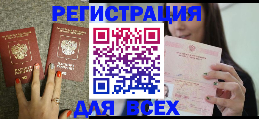 временная регистрация для всех в Нюрбе