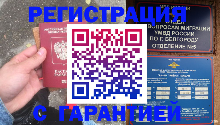 временная регистрация для всех в Нюрбе