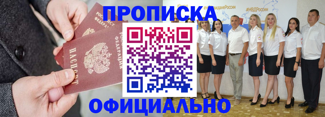 временная прописка в Нюрбе