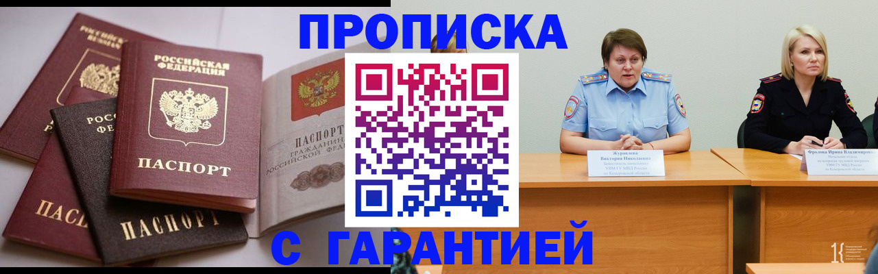 прописка регистрация в Нюрбе